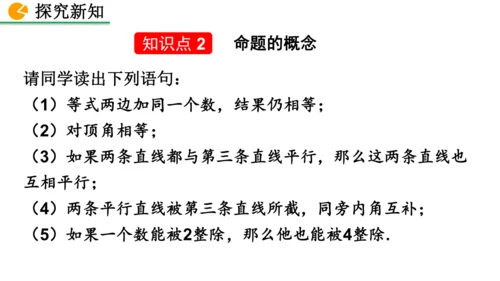 7.3 命题、定理、证明