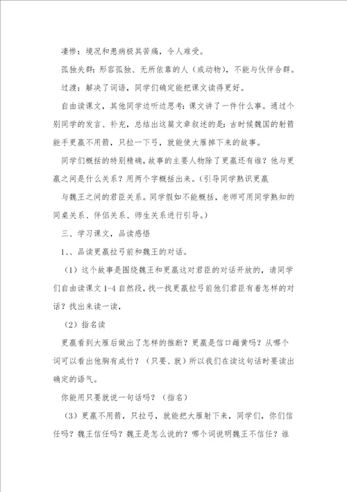 惊弓之鸟语文教案