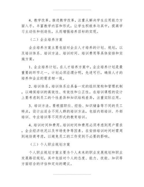 人才培养方案及计划建议范文.docx