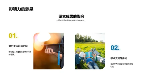 历史探秘之旅