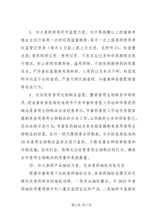 全市兽药管理指导意见.docx