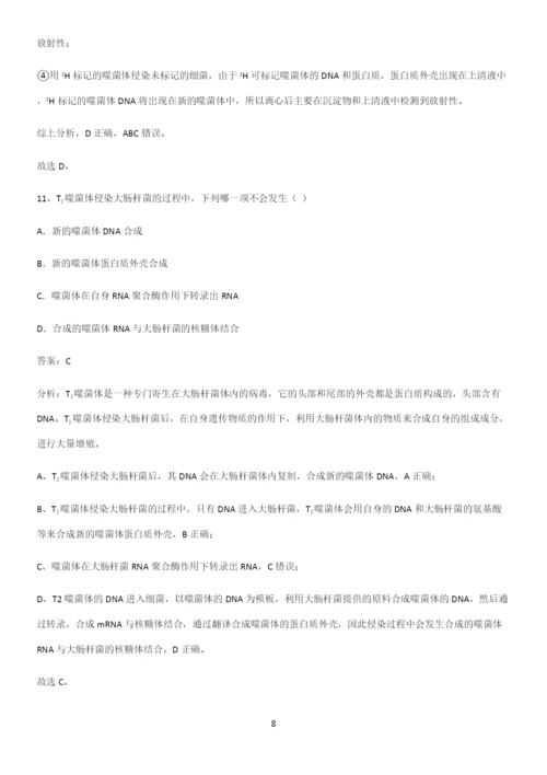 郑州市高中生物必修二第三章基因的本质重难点归纳.docx