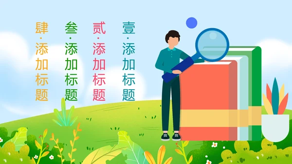 唯美清新卡通读书分享好书推荐动态PPT模板