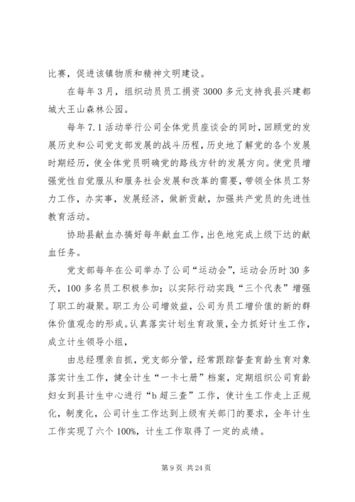 某公司党支部先进事迹材料.docx