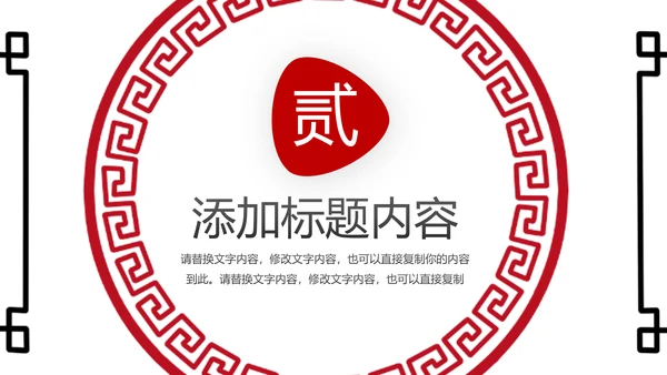 中国风民族花纹传统文化PPT模板