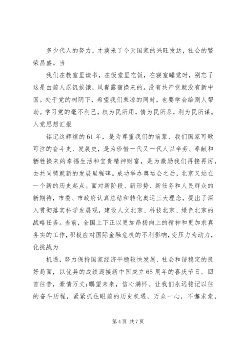 思想汇报正确格式.docx