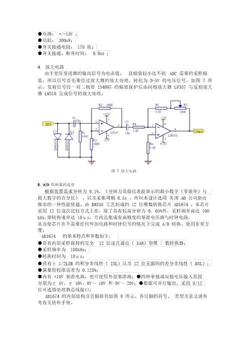 流量检测装置说明书