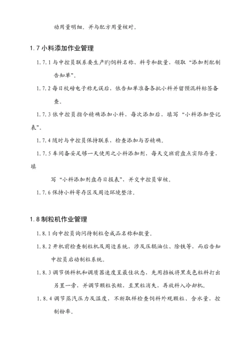 企业管理咨询公司生产管理新版制度.docx