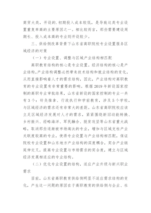 专业设置与区域经济的适应性研究论文.docx