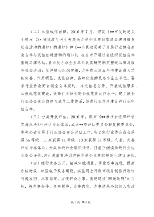 信用体系建设工作情况[大全] (4).docx