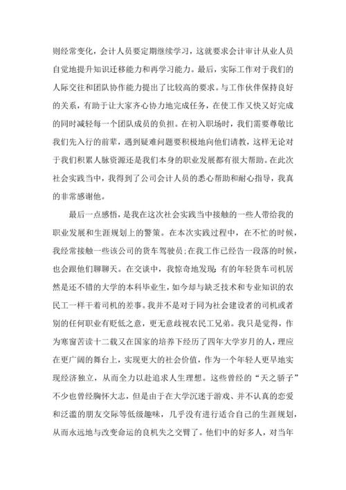 有关寒假社会实践心得体会模板合集8篇.docx