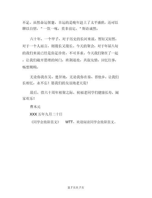 同学会致辞同学会致辞范文2篇(20220327175753)