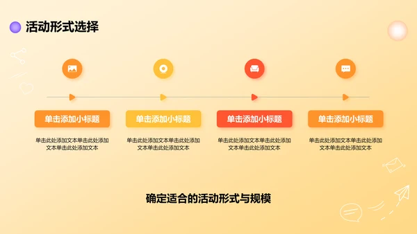 橙色插画风活动营销策划方案PPT模板