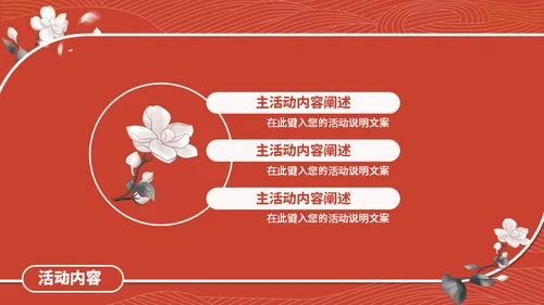 杏花微雨国风国漫通用PPT模板