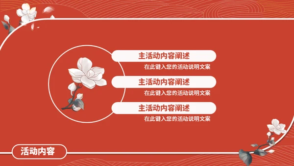 杏花微雨国风国漫通用PPT模板