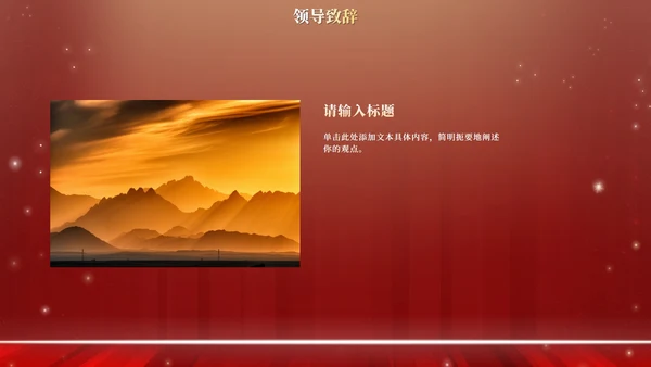 红金高级奢华年终庆典PPT模板