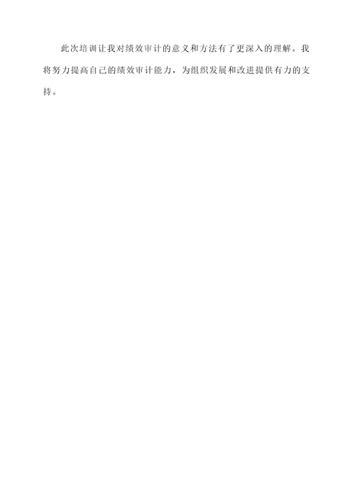 省厅审计实务培训心得