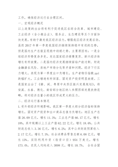 1季度工业经济运行情况汇报.docx