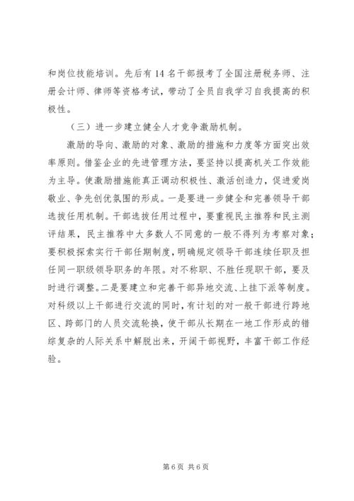 国税局人才管理工作汇报.docx