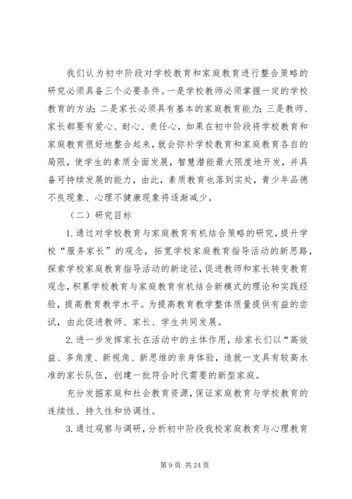 家校合作协同育人汇报材料[5篇范例] (3).docx