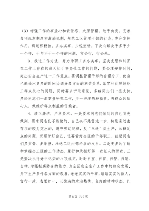 煤矿党支部书记党性分析材料.docx