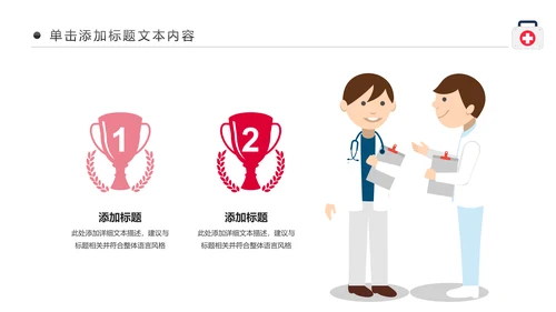 简约爱心医疗护士护理工作报告动态PPT模板