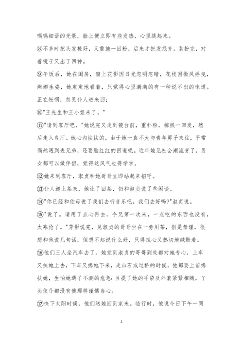 凌叔华《吃茶》阅读答案.docx