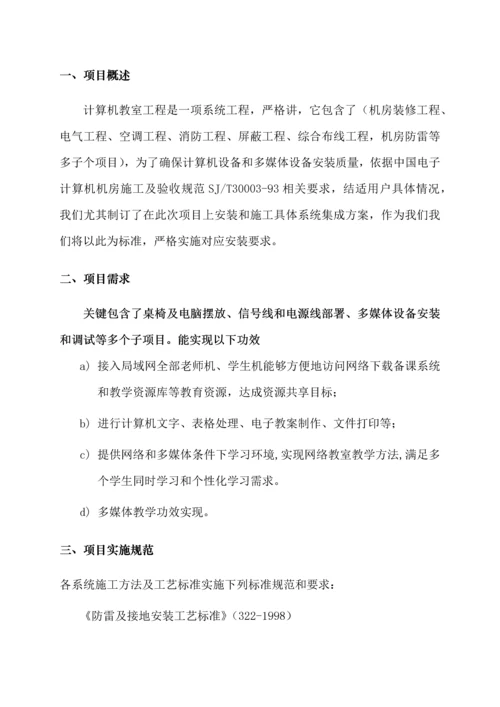 计算机教室实施专项方案.docx