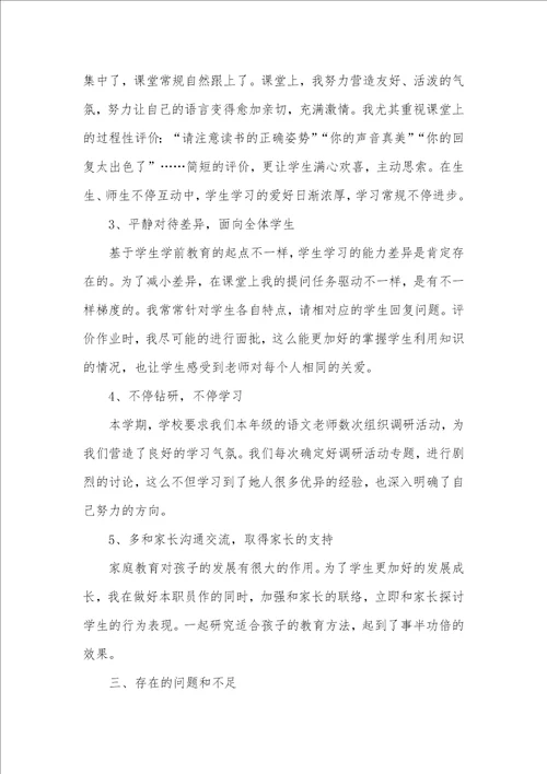 语文老师工作总结范文一年级语文老师期末工作总结2021