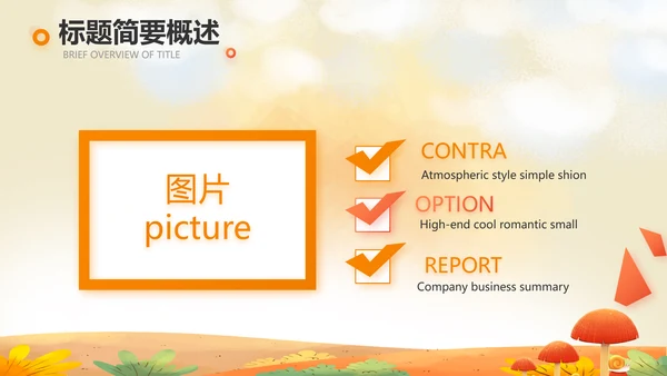 二十四节气之立秋介绍宣传动态PPT