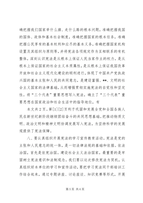 学习新宪法心得体会(1).docx