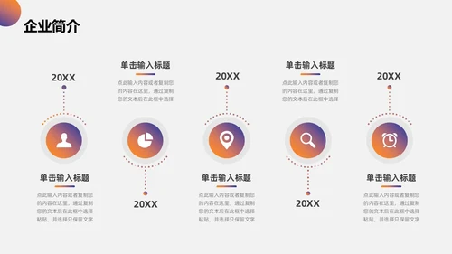 橙色渐变简约商务风公司介绍PPT模板