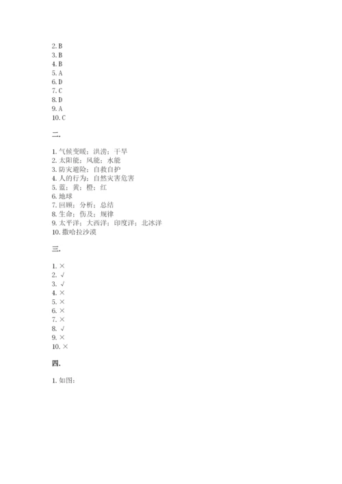 六年级下册道德与法治第二单元 爱护地球 共同责任 测试卷附完整答案（有一套）.docx