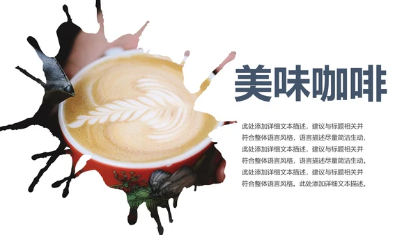 美味下午茶西餐厅休闲咖啡厅介绍咖啡介绍PPT模板