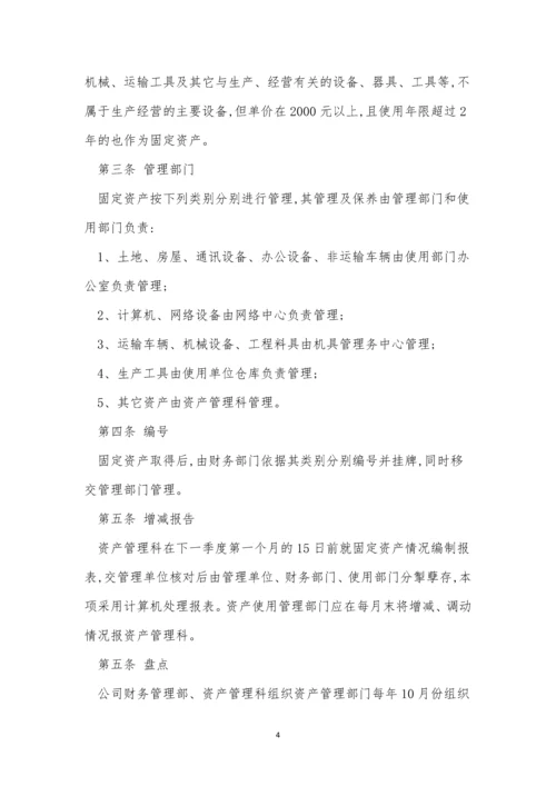 建筑总公司管理制度6篇.docx