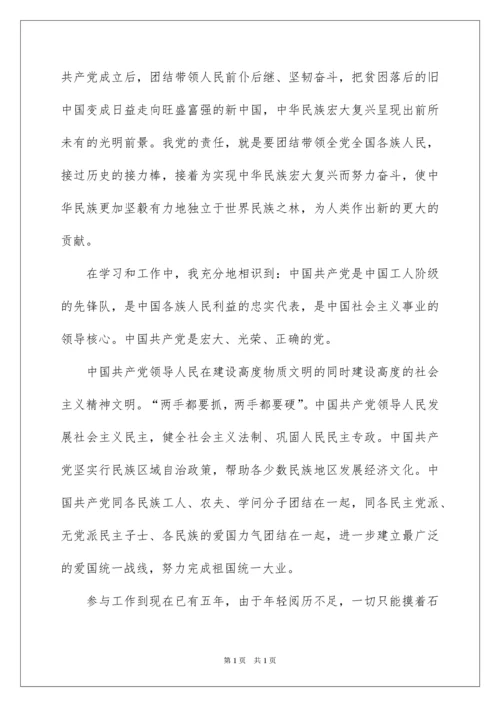 2022学校教师入党申请书.docx