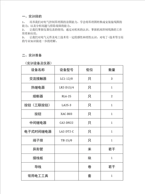 电气控制技术实训报告