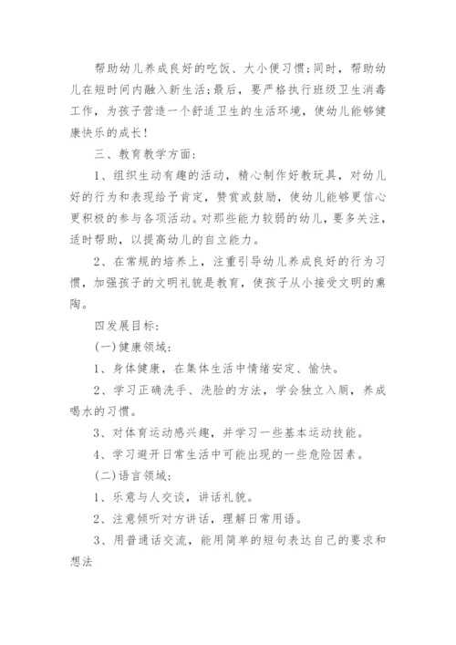 小班第二学期教育教学工作计划.docx