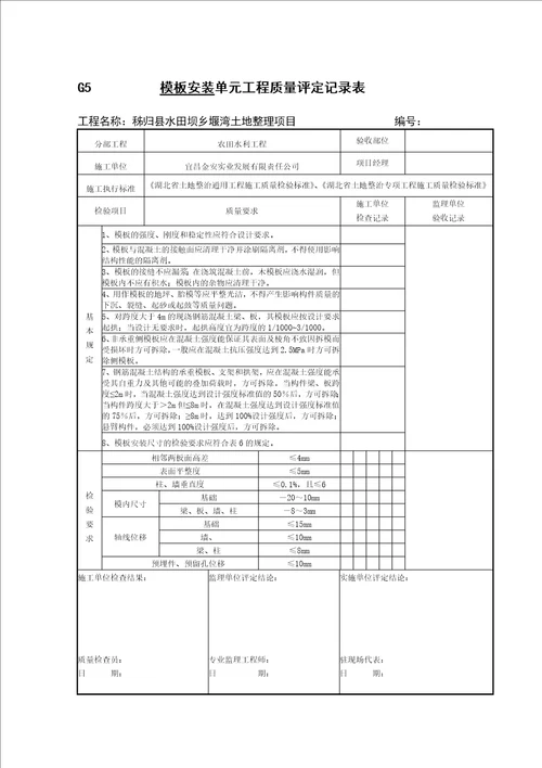 基坑土方开挖单元工程质量评定记录表