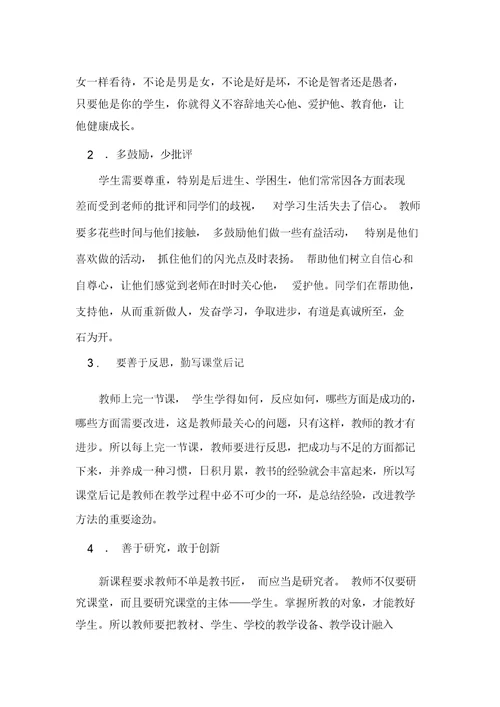 《新课程中教师行为和角色的转变》阅读心得体会-教师心得体会