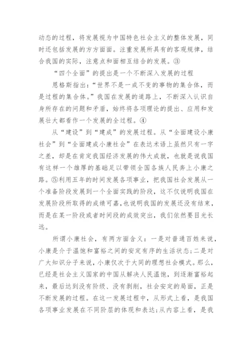 形势与政策论文四个全面.docx