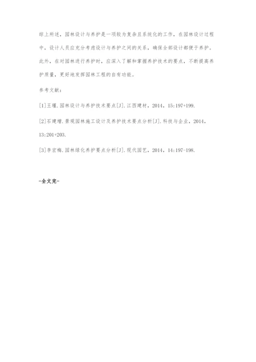 园林设计与养护技术要点.docx