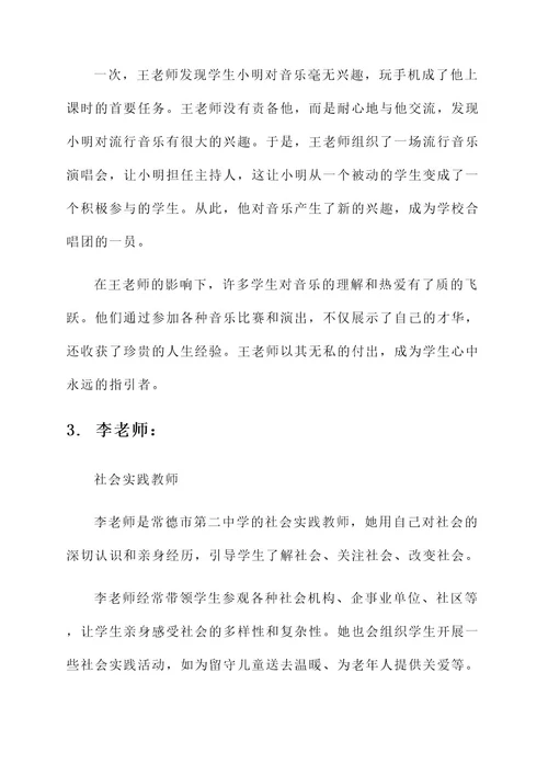 常德最美职业教师事迹材料