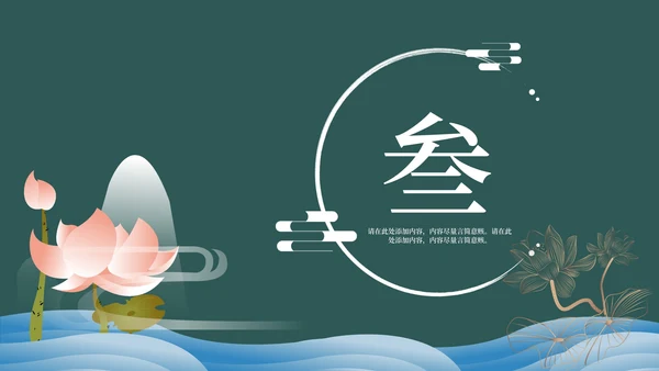 绿色水墨中国风教学PPT模板
