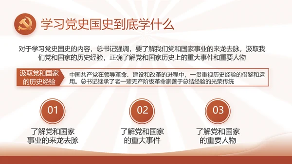 红色简约学习坚持自我革命工作总结动态PPT