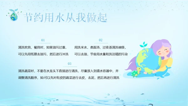 世界水日节约用水珍爱地球主题班会PPT课件