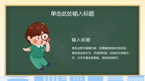 安全教育主题班会ppt模板