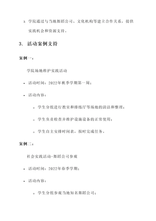 舞蹈学院劳动教育实施方案