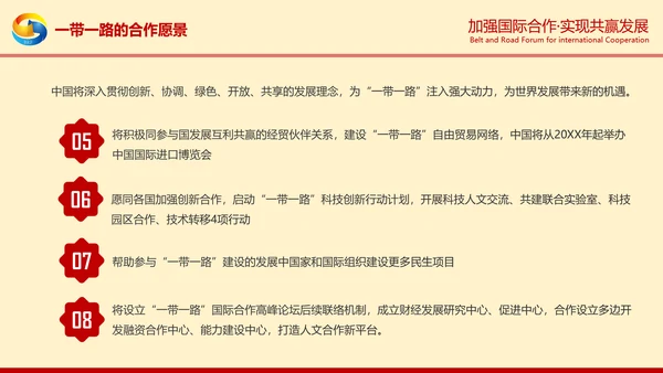一带一路高峰论坛一带一路介绍PPT模板
