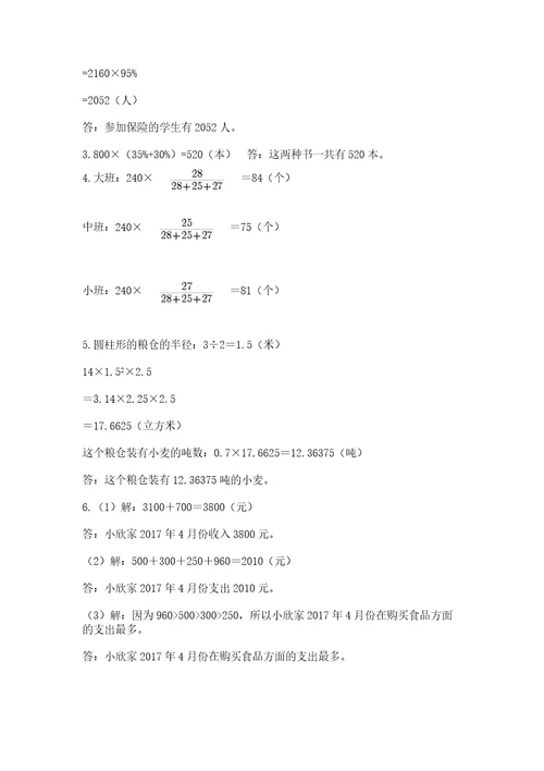 忻州市忻府区六年级下册数学期末测试卷必考题